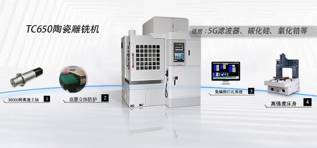 CNC陶瓷雕铣机陶瓷精雕机