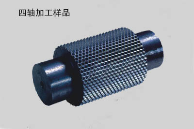 四轴加工样品